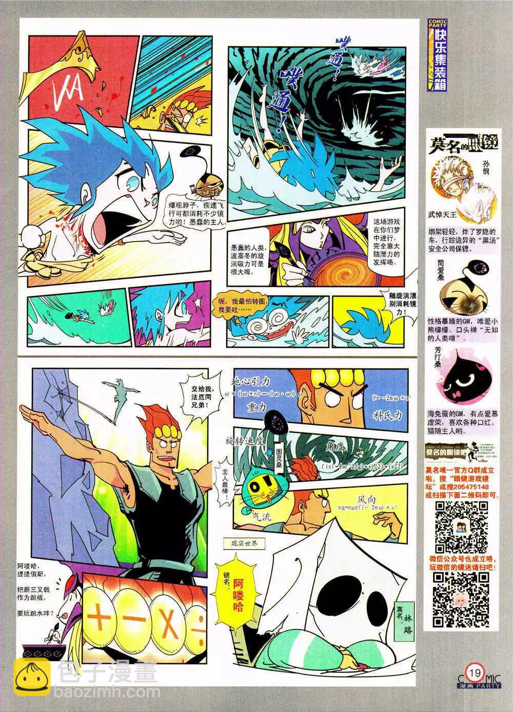 🍟漫画派对 第205期 全本 第21页