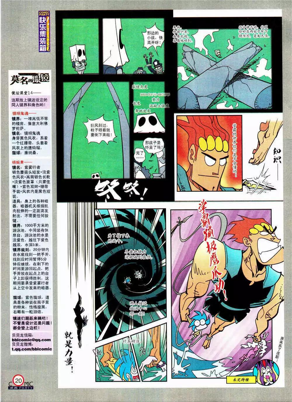 🍟漫画派对 第205期 全本 第22页