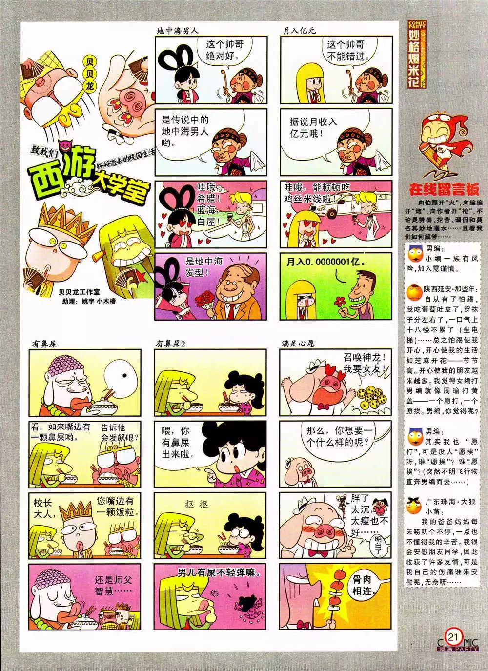 🍟漫画派对 第205期 全本 第23页