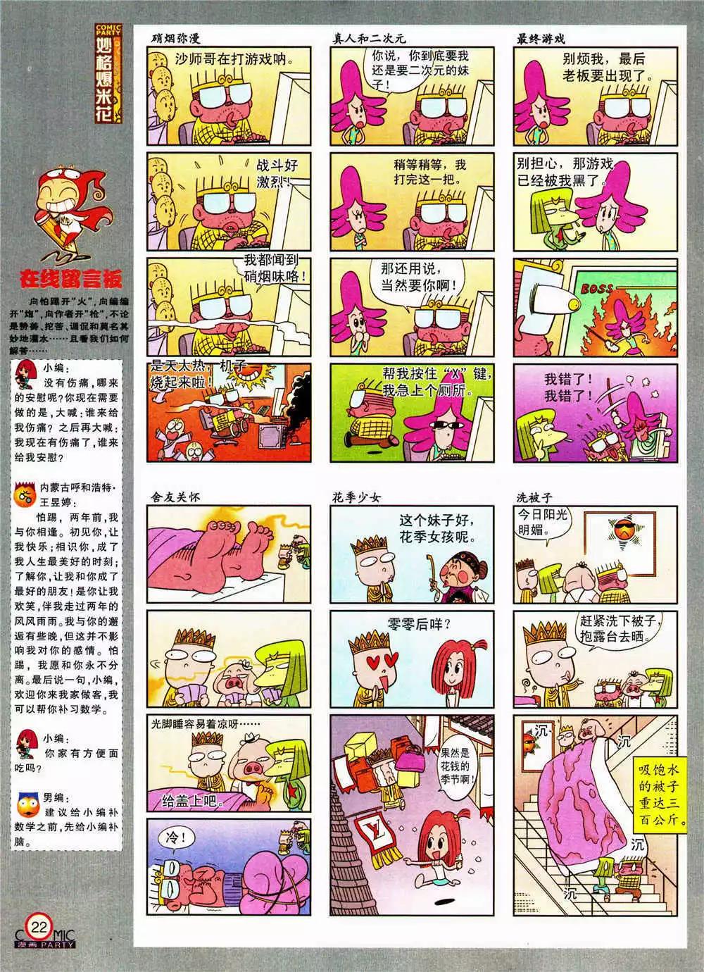 🍟漫画派对 第205期 全本 第24页