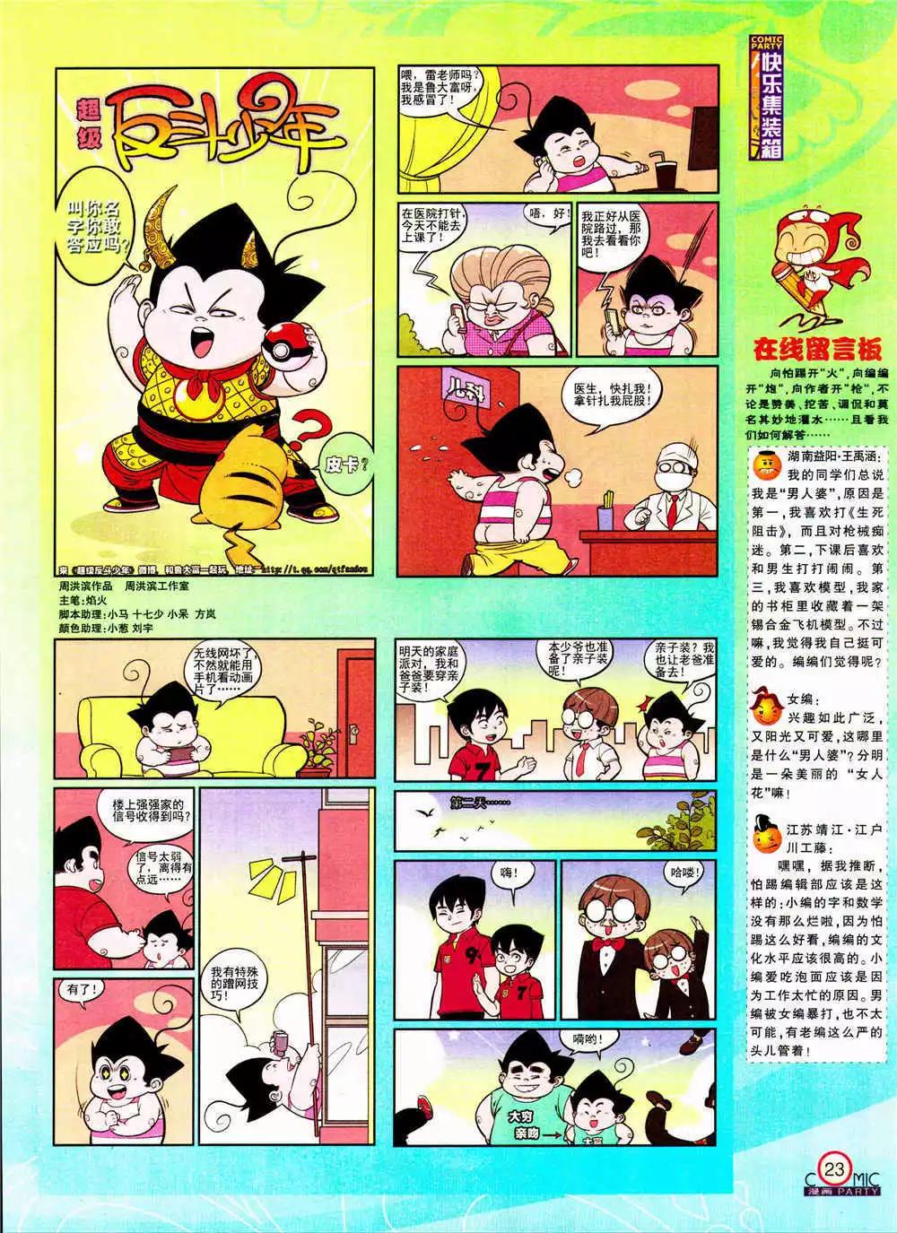🍟漫画派对 第205期 全本 第25页