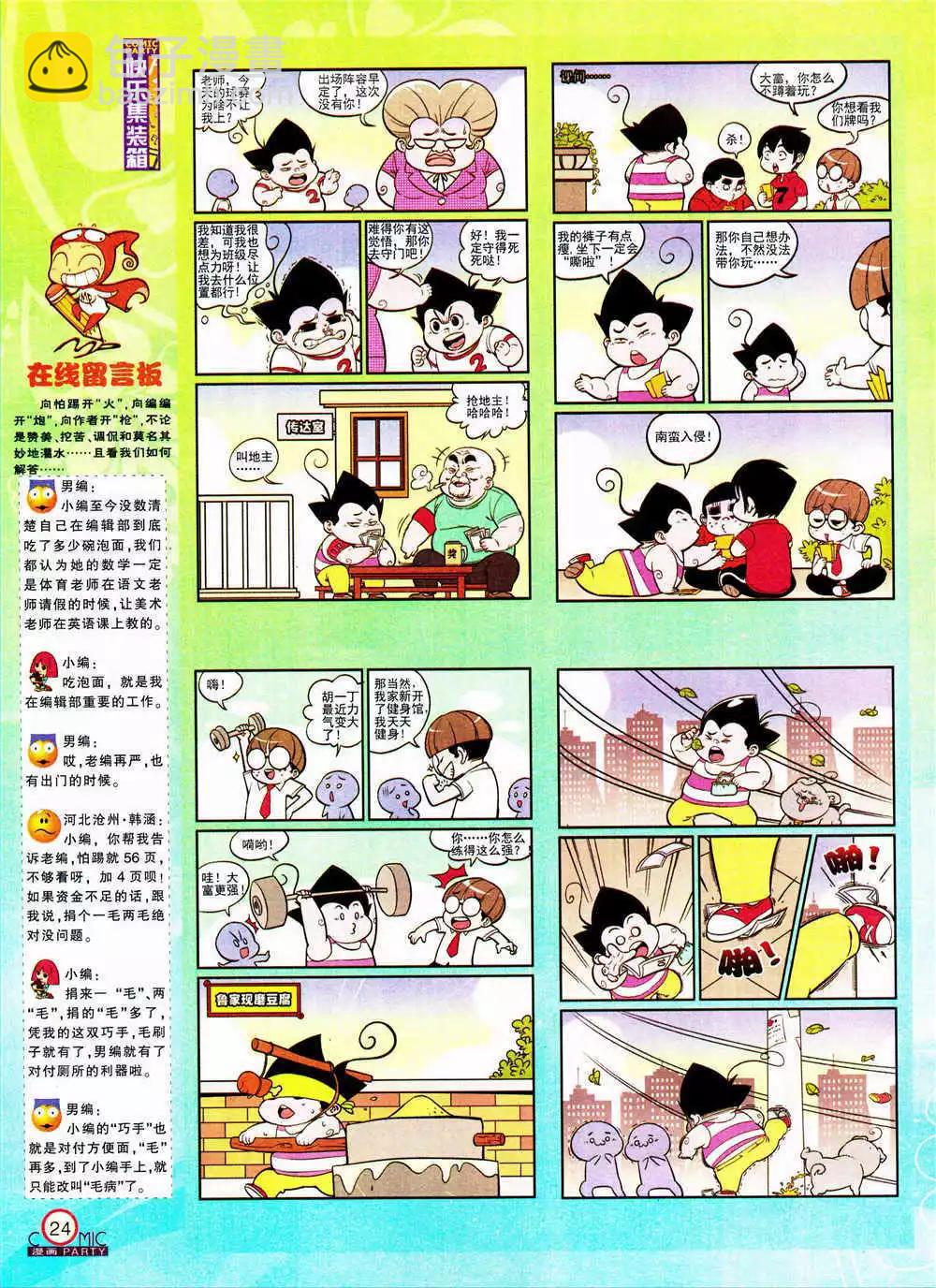 🍟漫画派对 第205期 全本 第26页