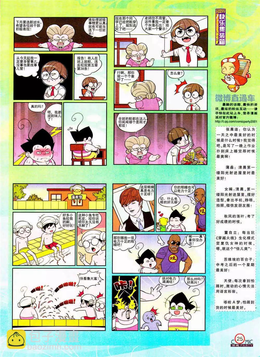 🍟漫画派对 第205期 全本 第27页