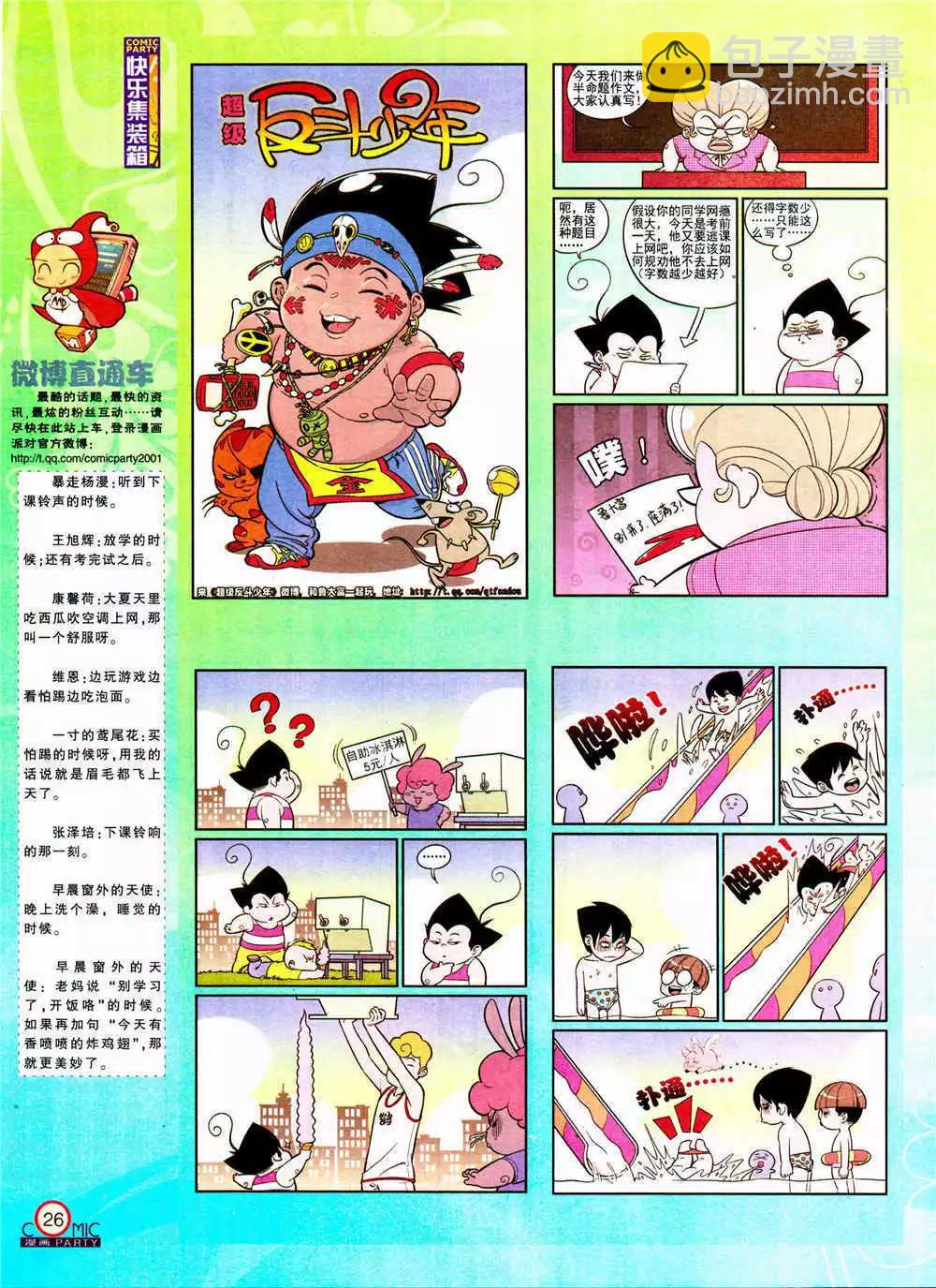 🍟漫画派对 第205期 全本 第28页