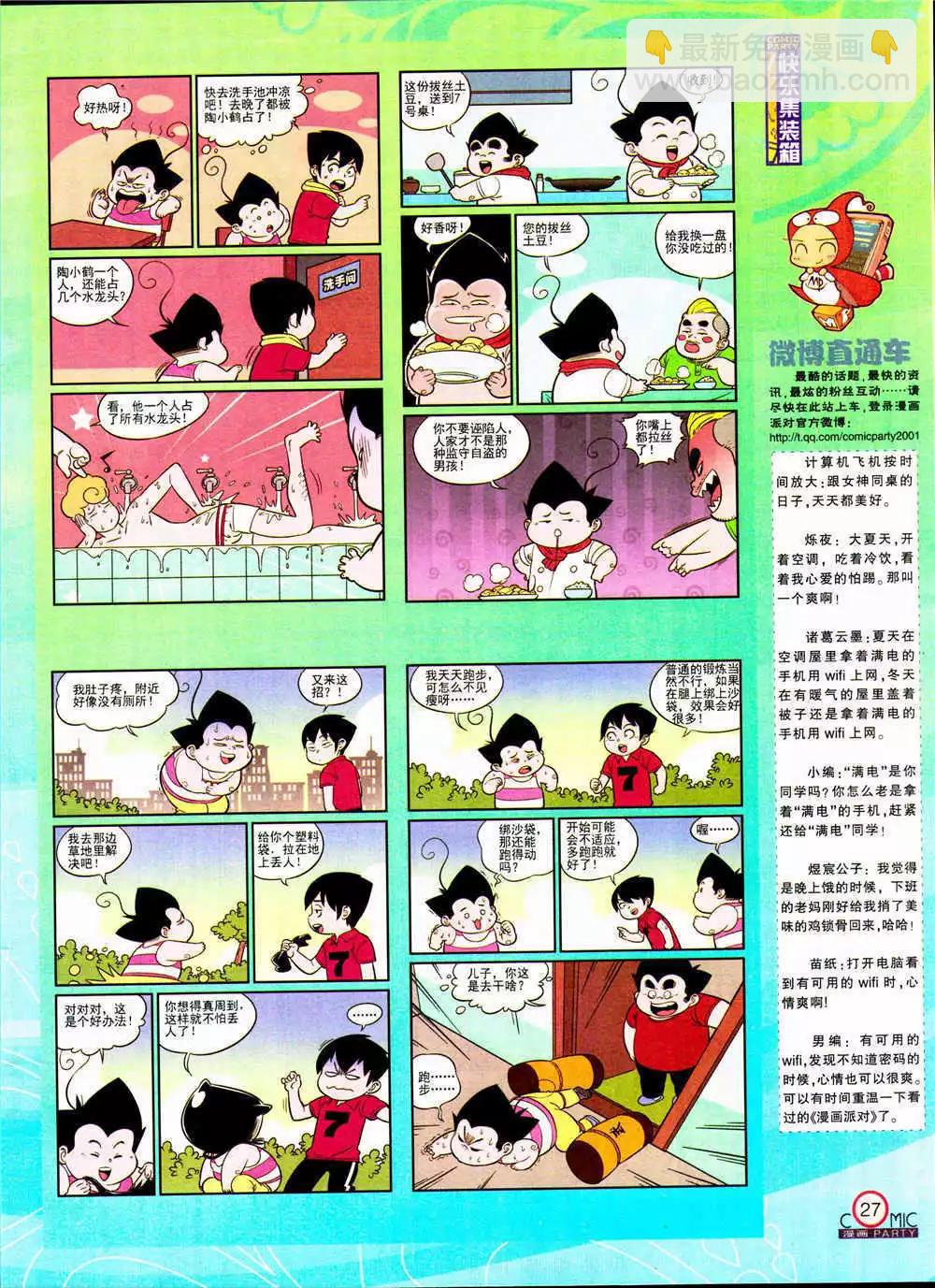 🍟漫画派对 第205期 全本 第29页