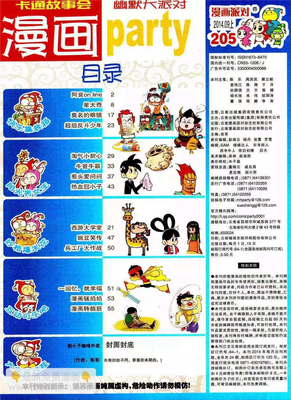 🍟漫画派对 第205期 全本 第3页