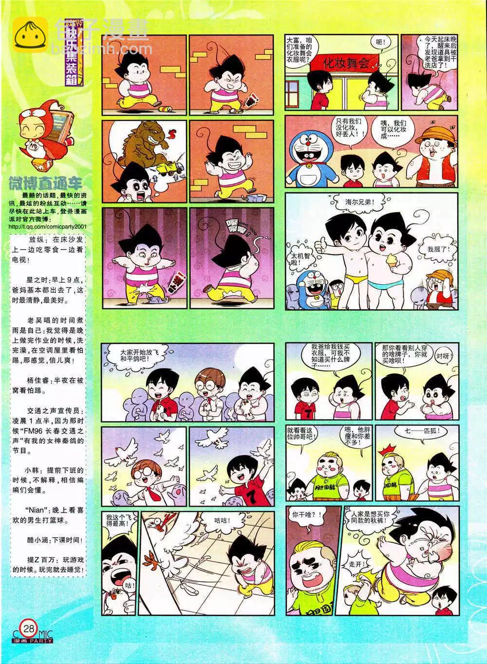 🍟漫画派对 第205期 全本 第30页