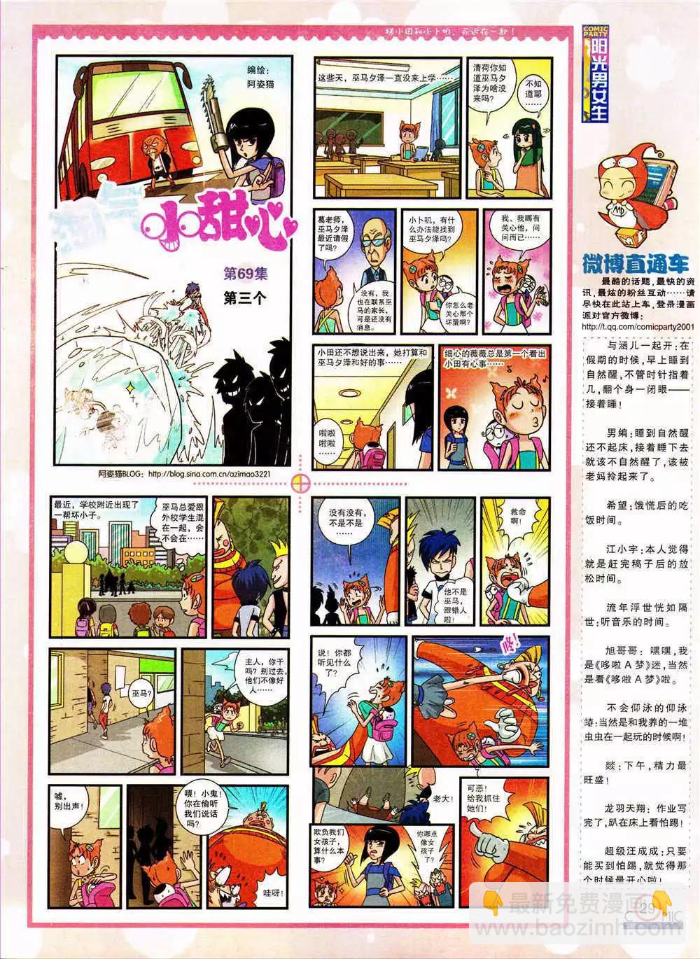 🍟漫画派对 第205期 全本 第31页
