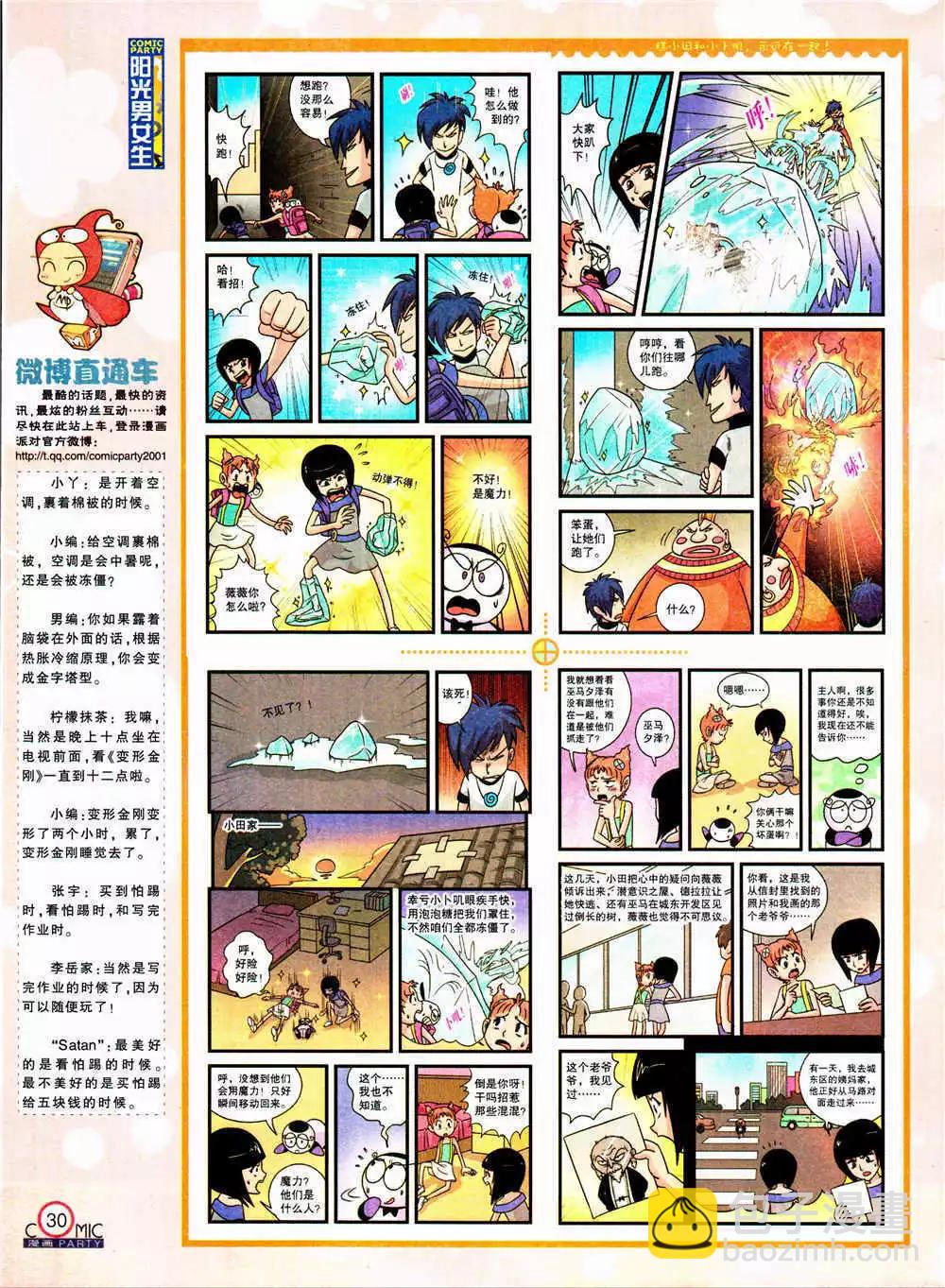 🍟漫画派对 第205期 全本 第32页