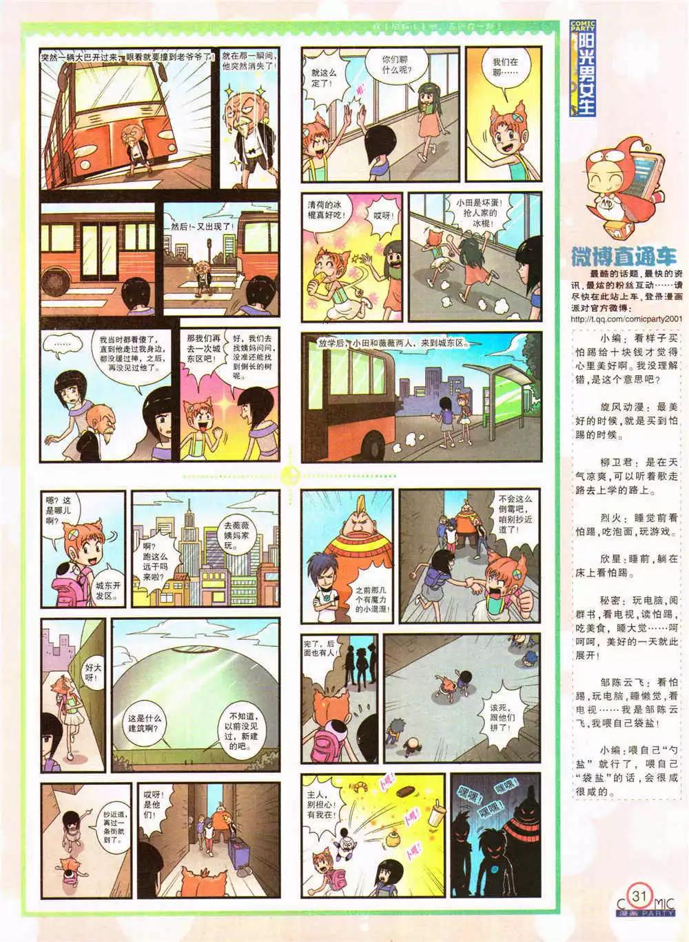 🍟漫画派对 第205期 全本 第33页