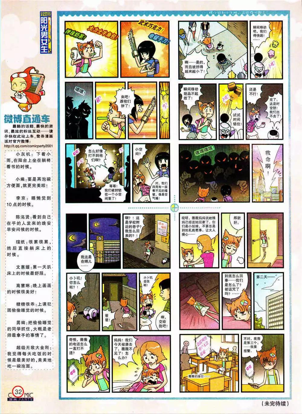 🍟漫画派对 第205期 全本 第34页