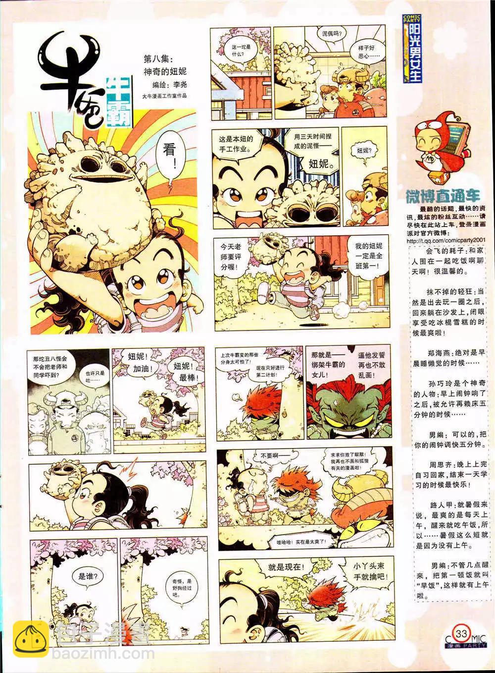 🍟漫画派对 第205期 全本 第35页