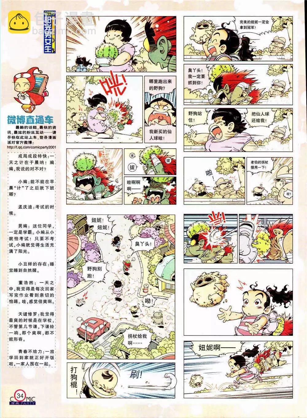 🍟漫画派对 第205期 全本 第36页