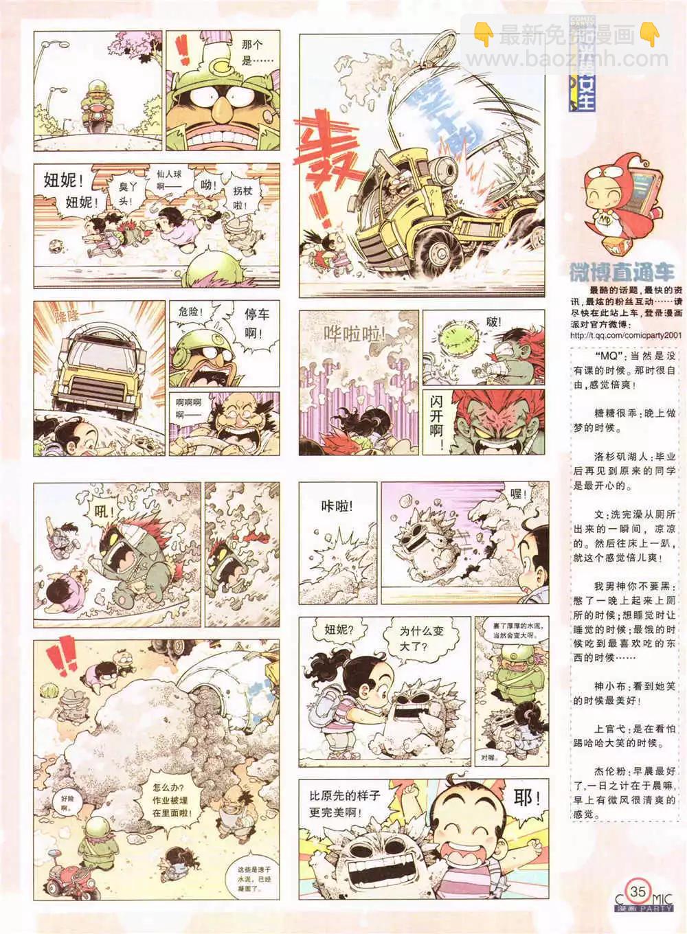 🍟漫画派对 第205期 全本 第37页