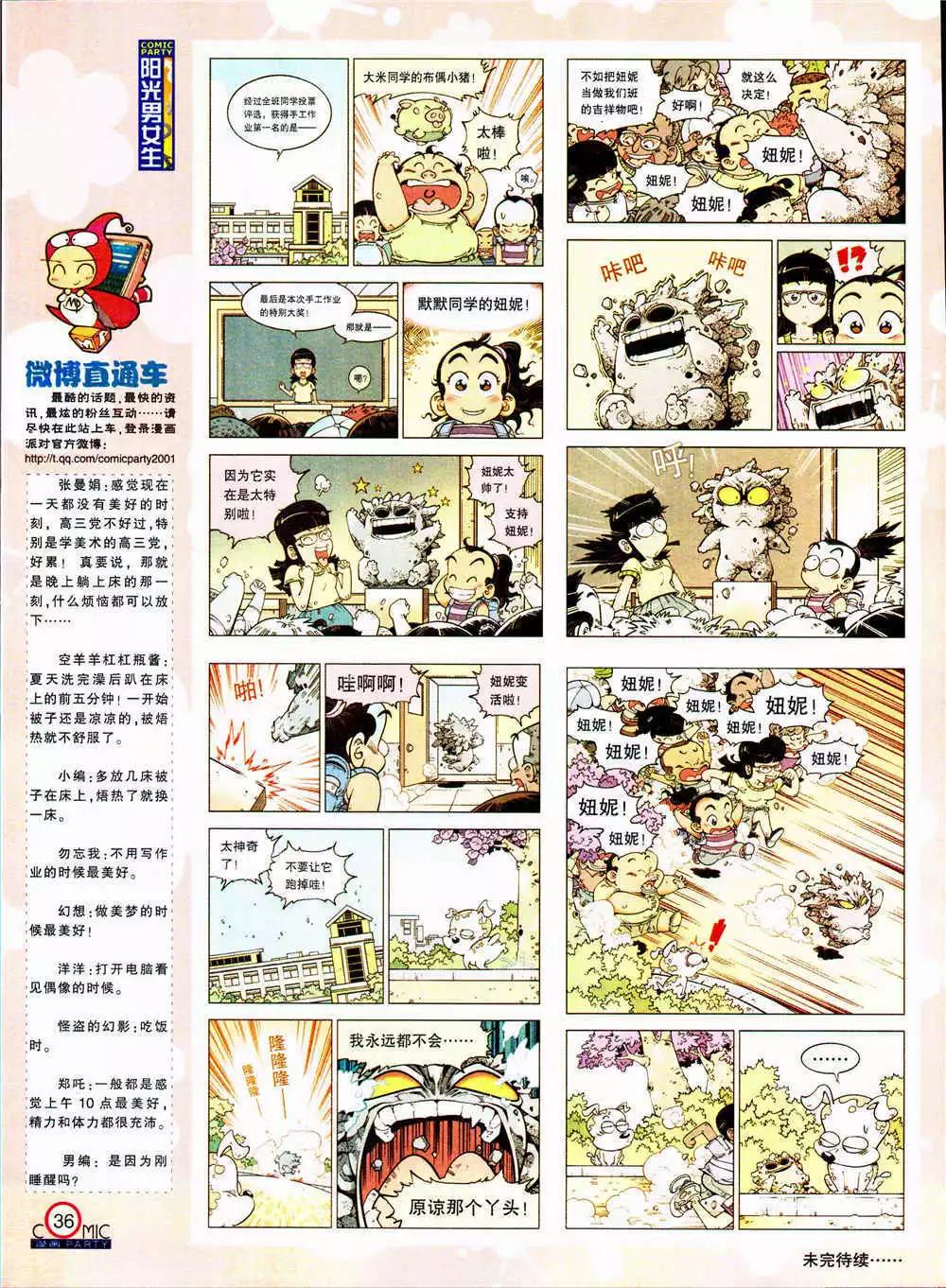 🍟漫画派对 第205期 全本 第38页
