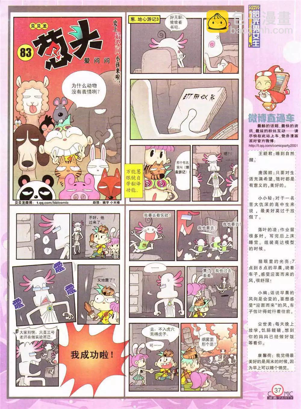 🍟漫画派对 第205期 全本 第39页