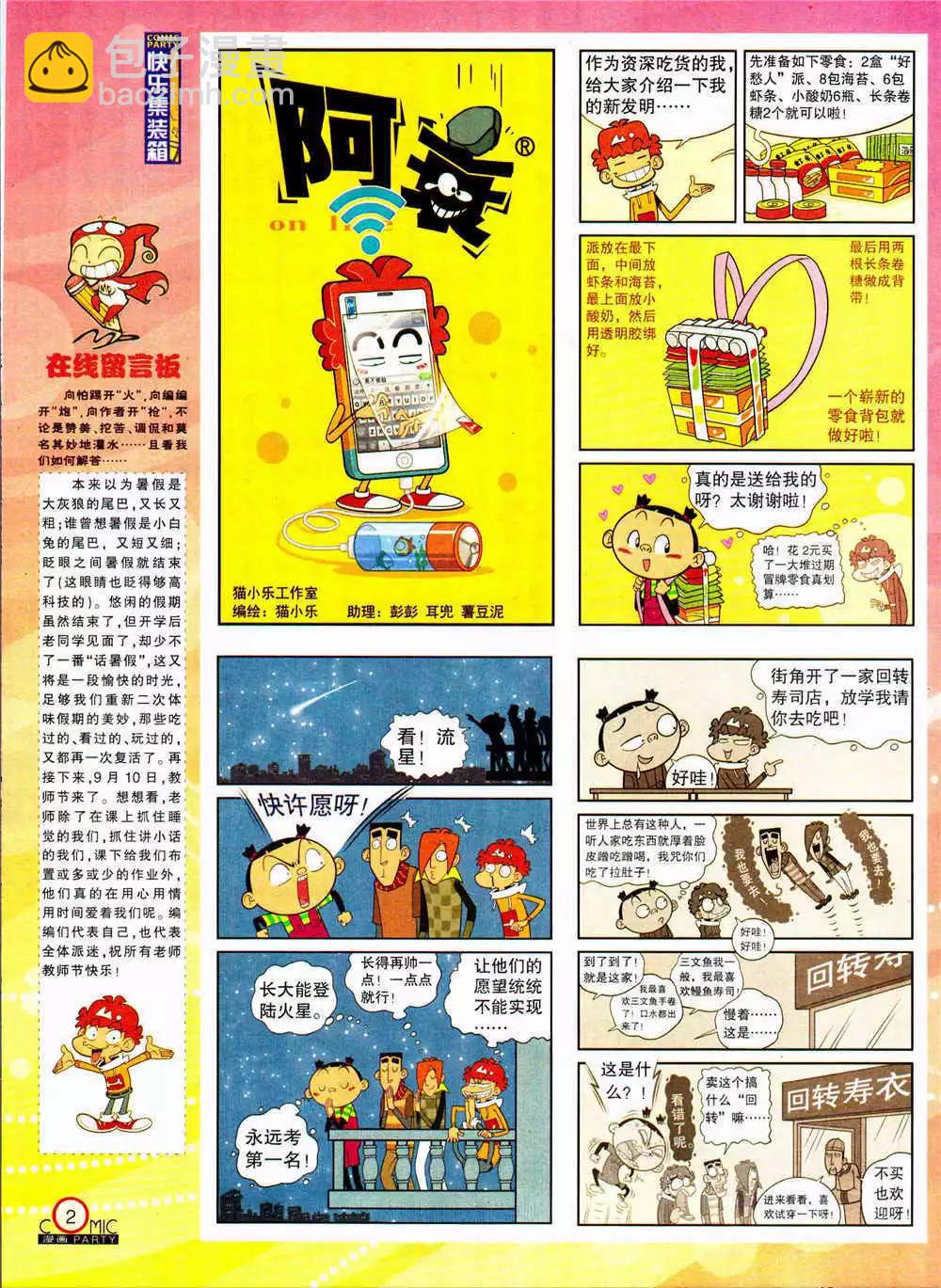 🍟漫画派对 第205期 全本 第4页