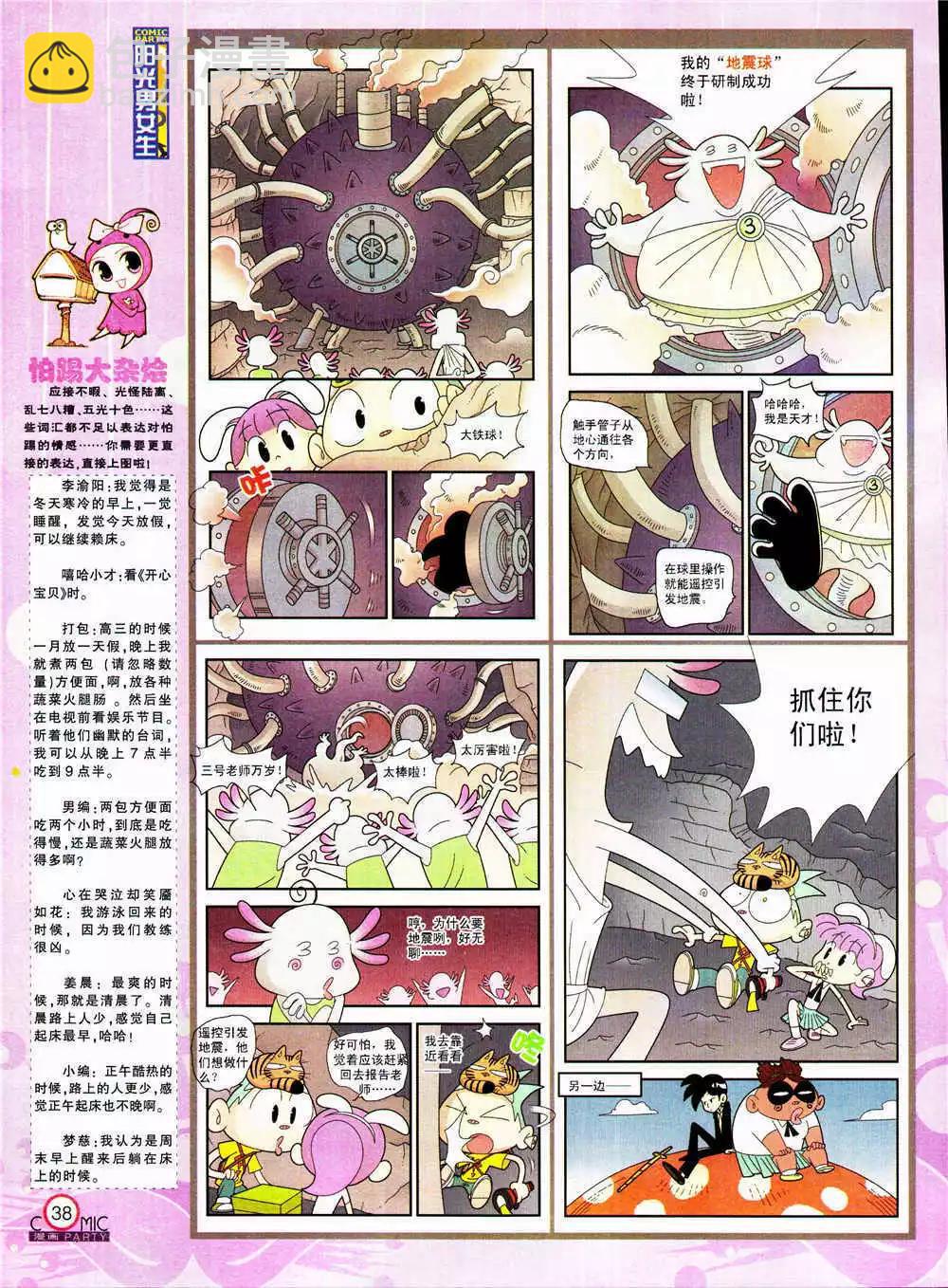 🍟漫画派对 第205期 全本 第40页