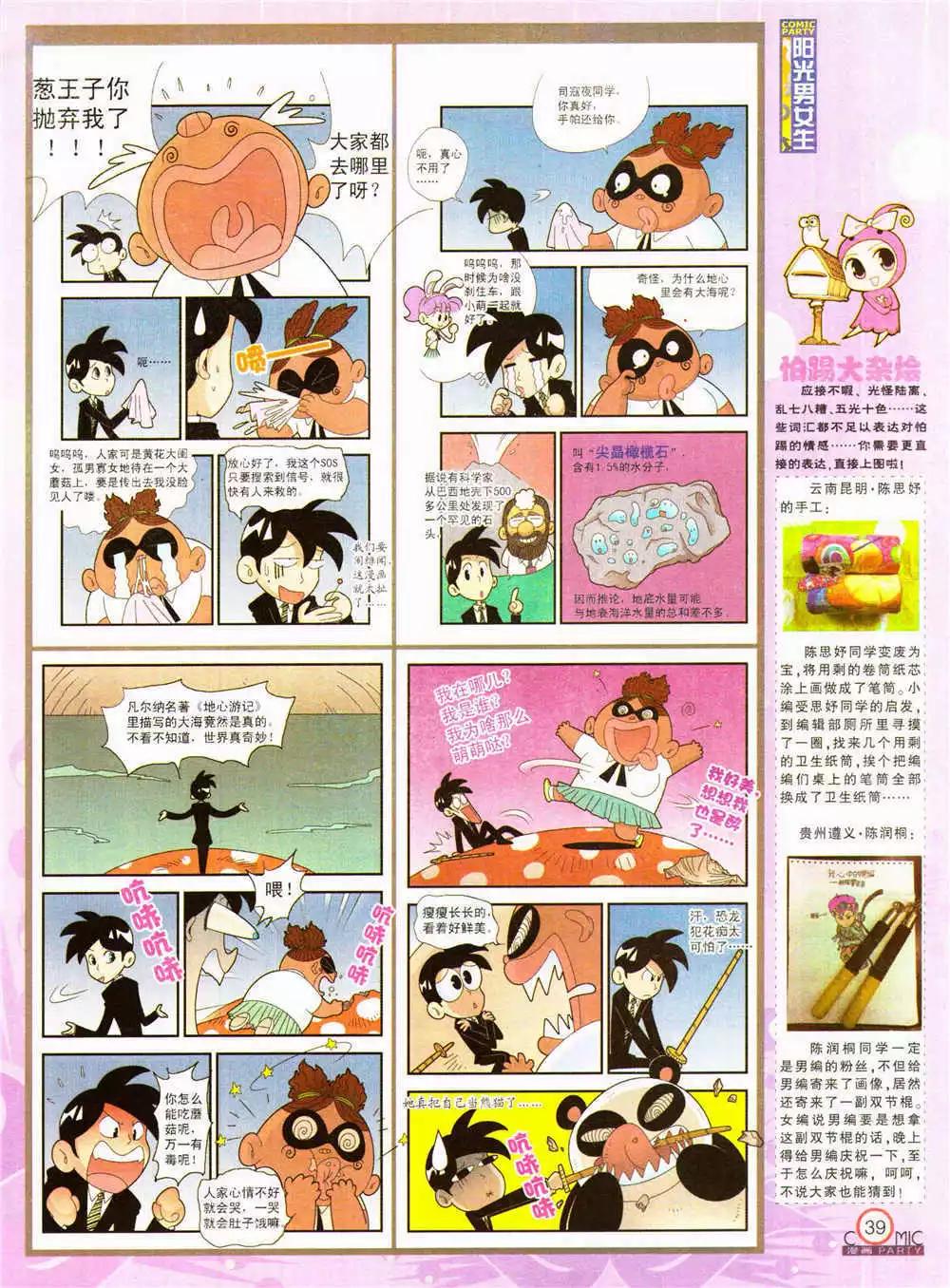 🍟漫画派对 第205期 全本 第41页