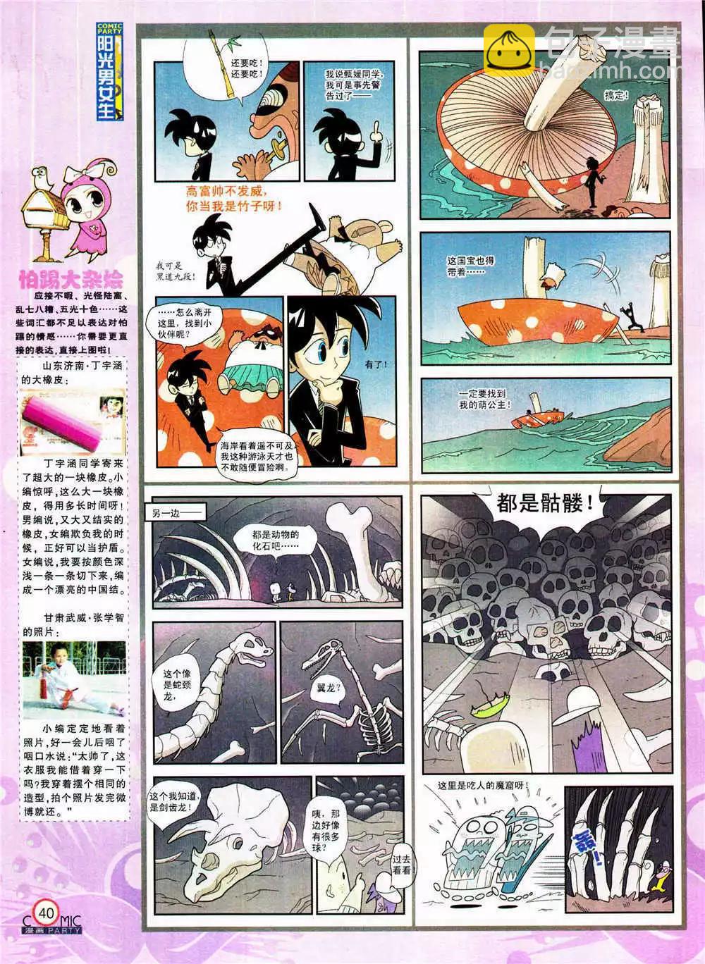 🍟漫画派对 第205期 全本 第42页