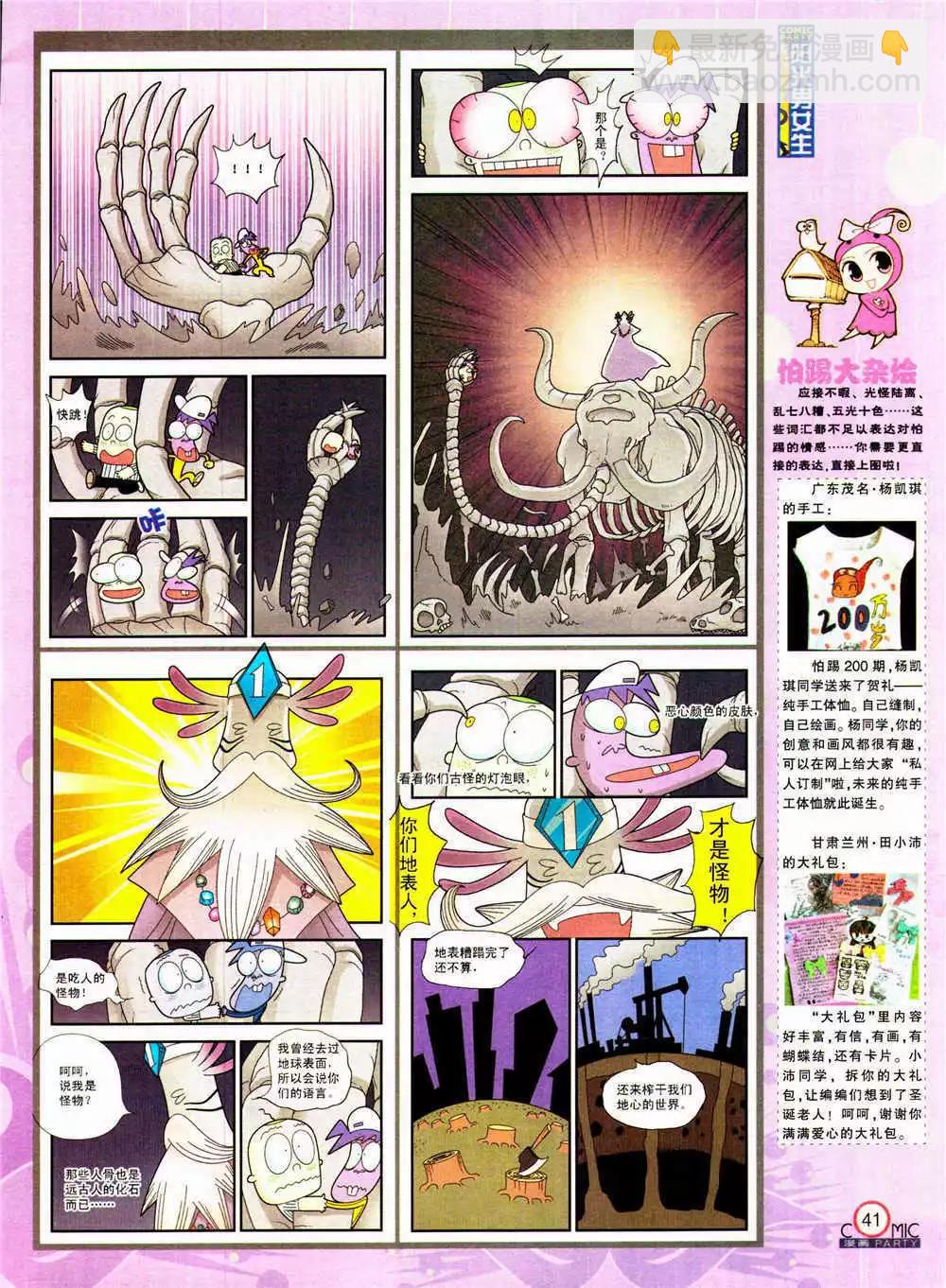 🍟漫画派对 第205期 全本 第43页