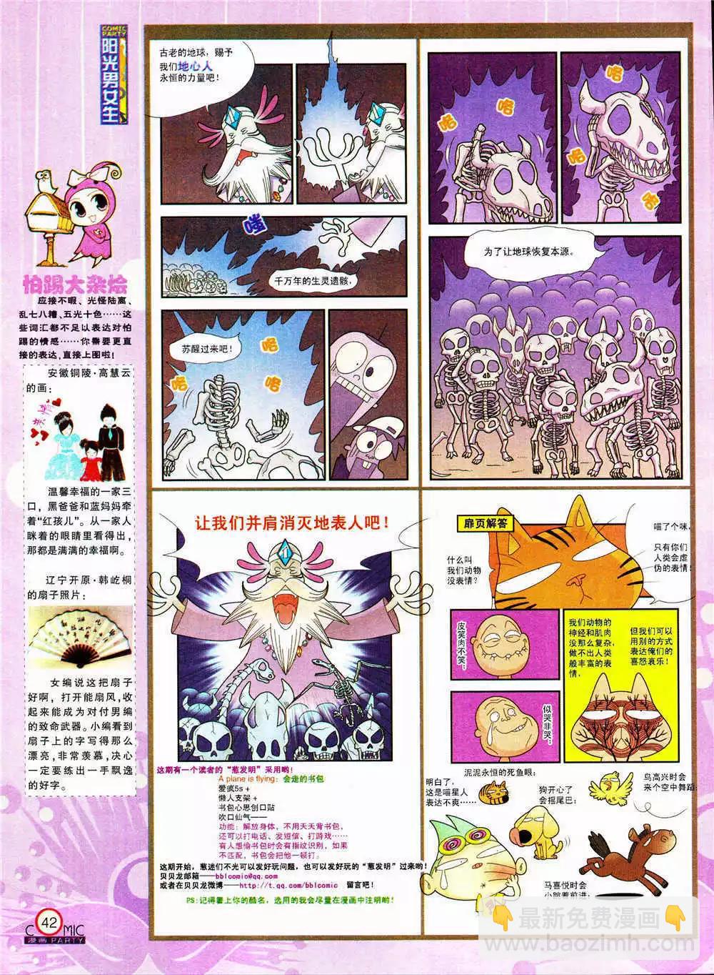 🍟漫画派对 第205期 全本 第44页