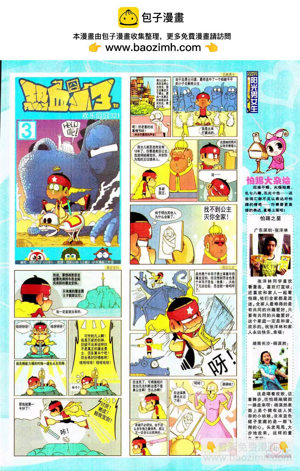 🍟漫画派对 第205期 全本 第45页