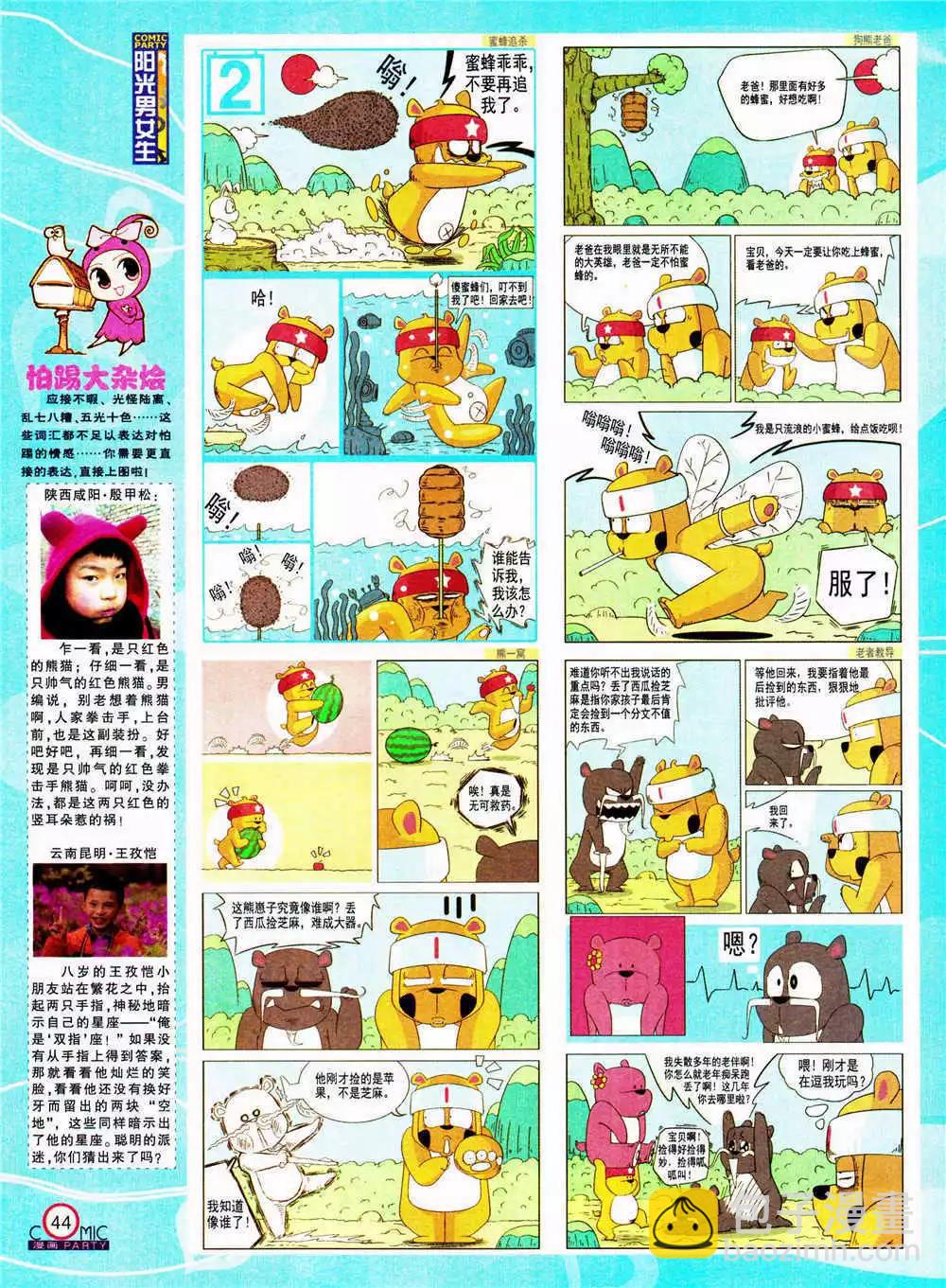 🍟漫画派对 第205期 全本 第46页