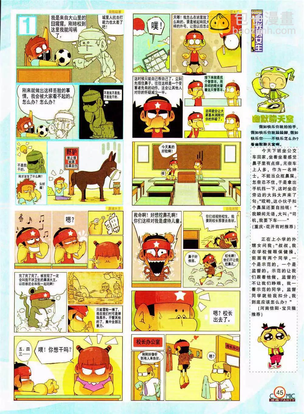 🍟漫画派对 第205期 全本 第47页
