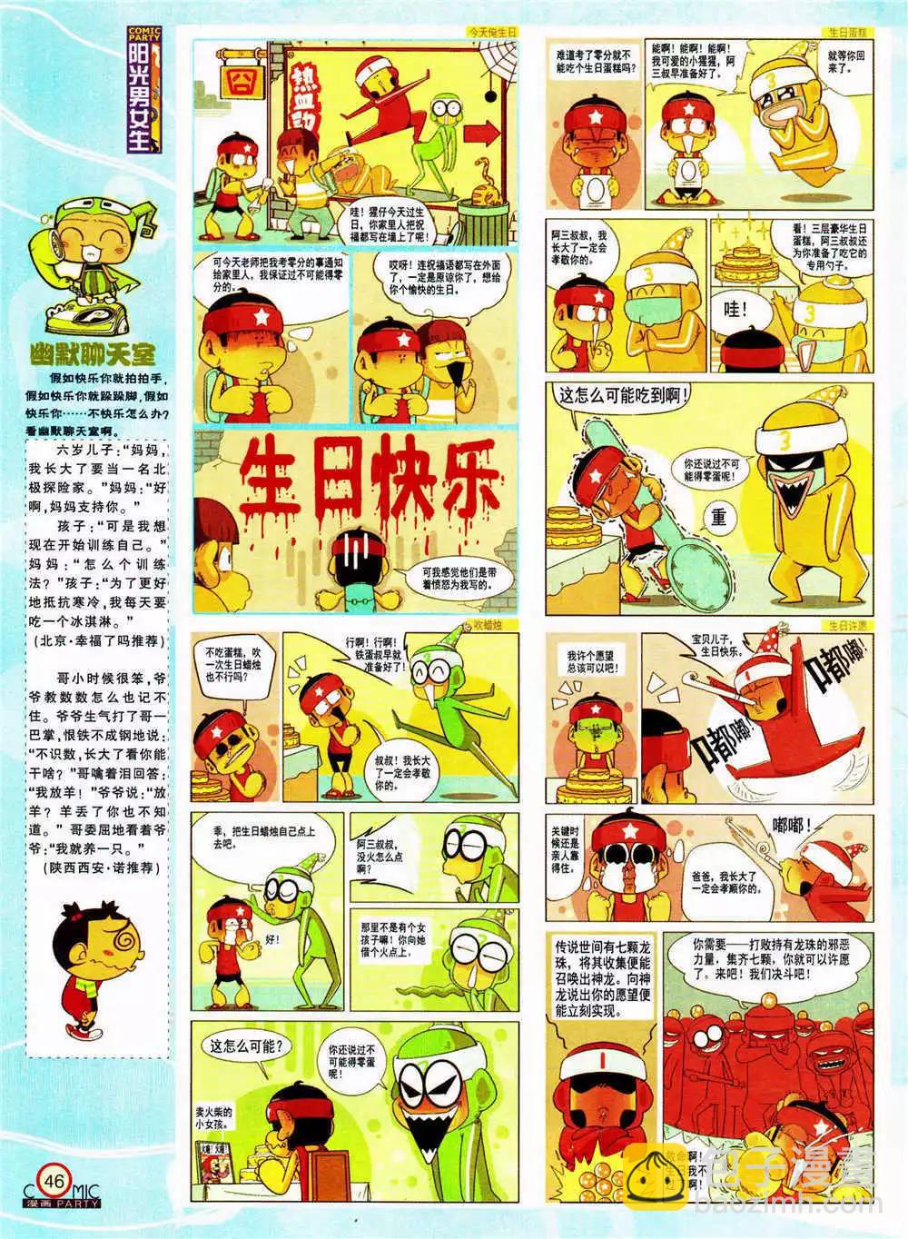 🍟漫画派对 第205期 全本 第48页
