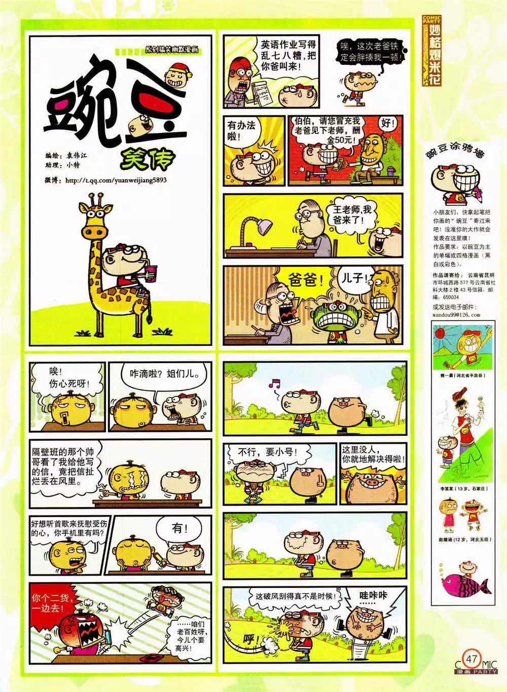 🍟漫画派对 第205期 全本 第49页