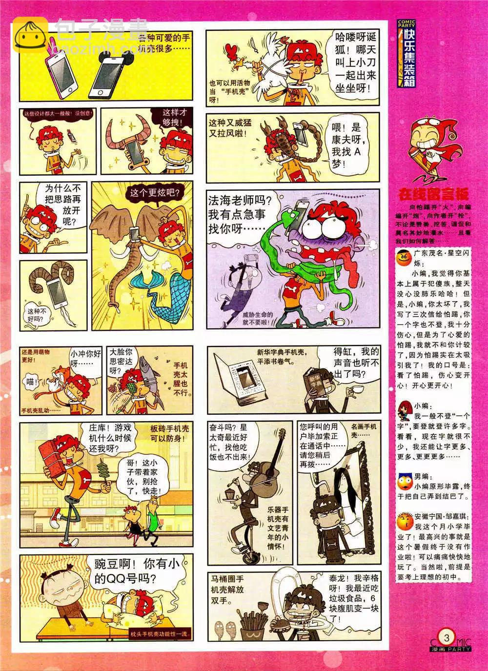 🍟漫画派对 第205期 全本 第5页