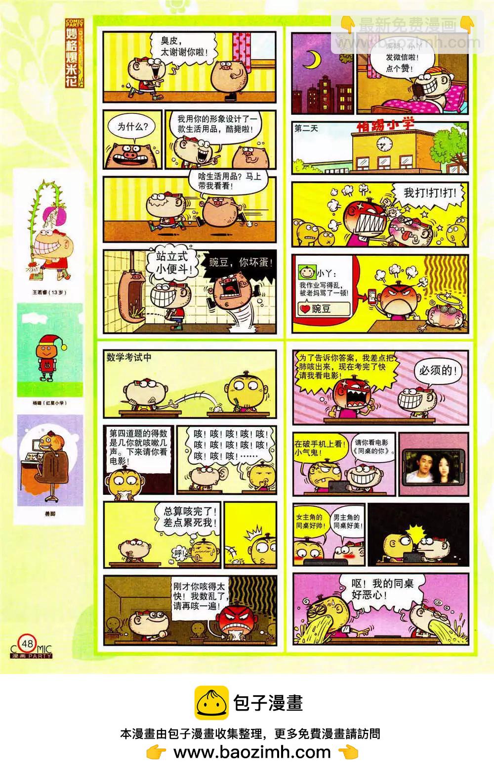 🍟漫画派对 第205期 全本 第50页