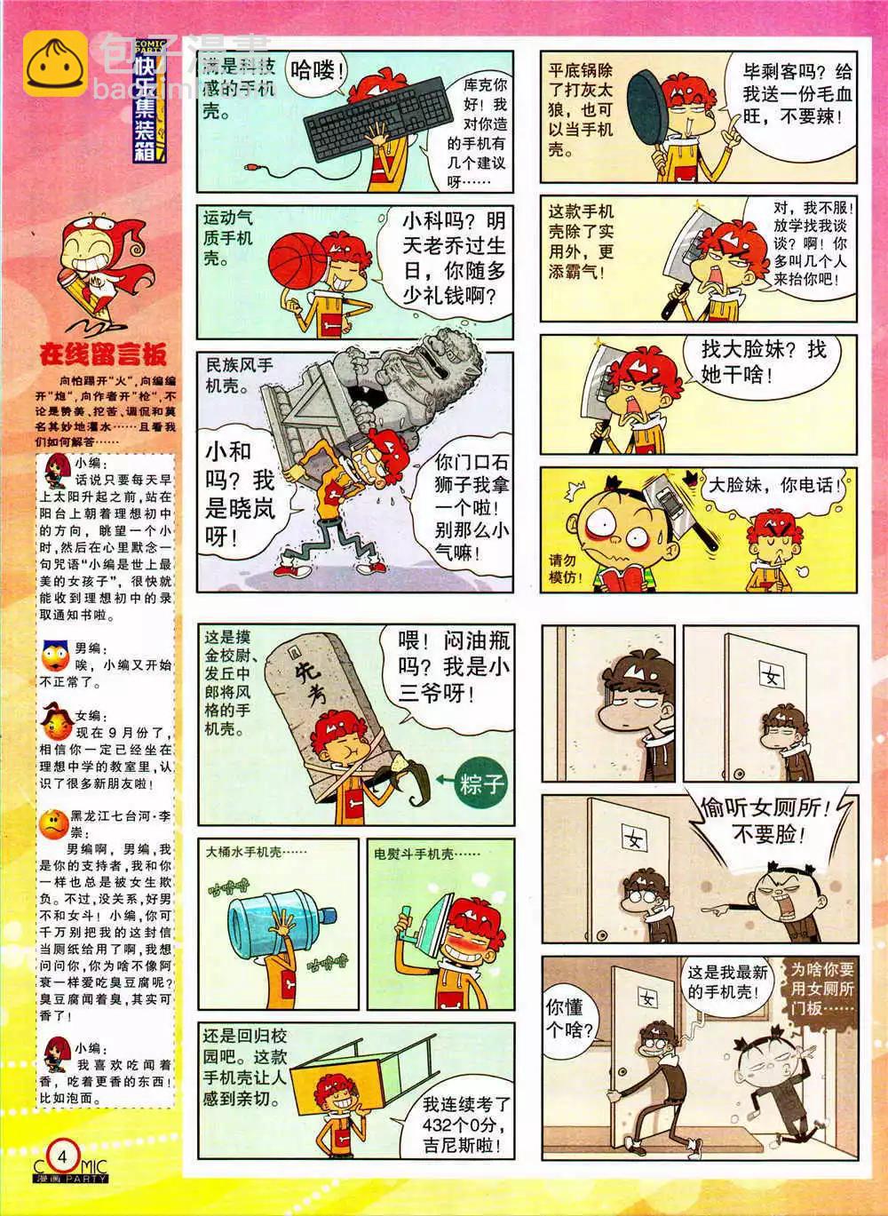 🍟漫画派对 第205期 全本 第6页