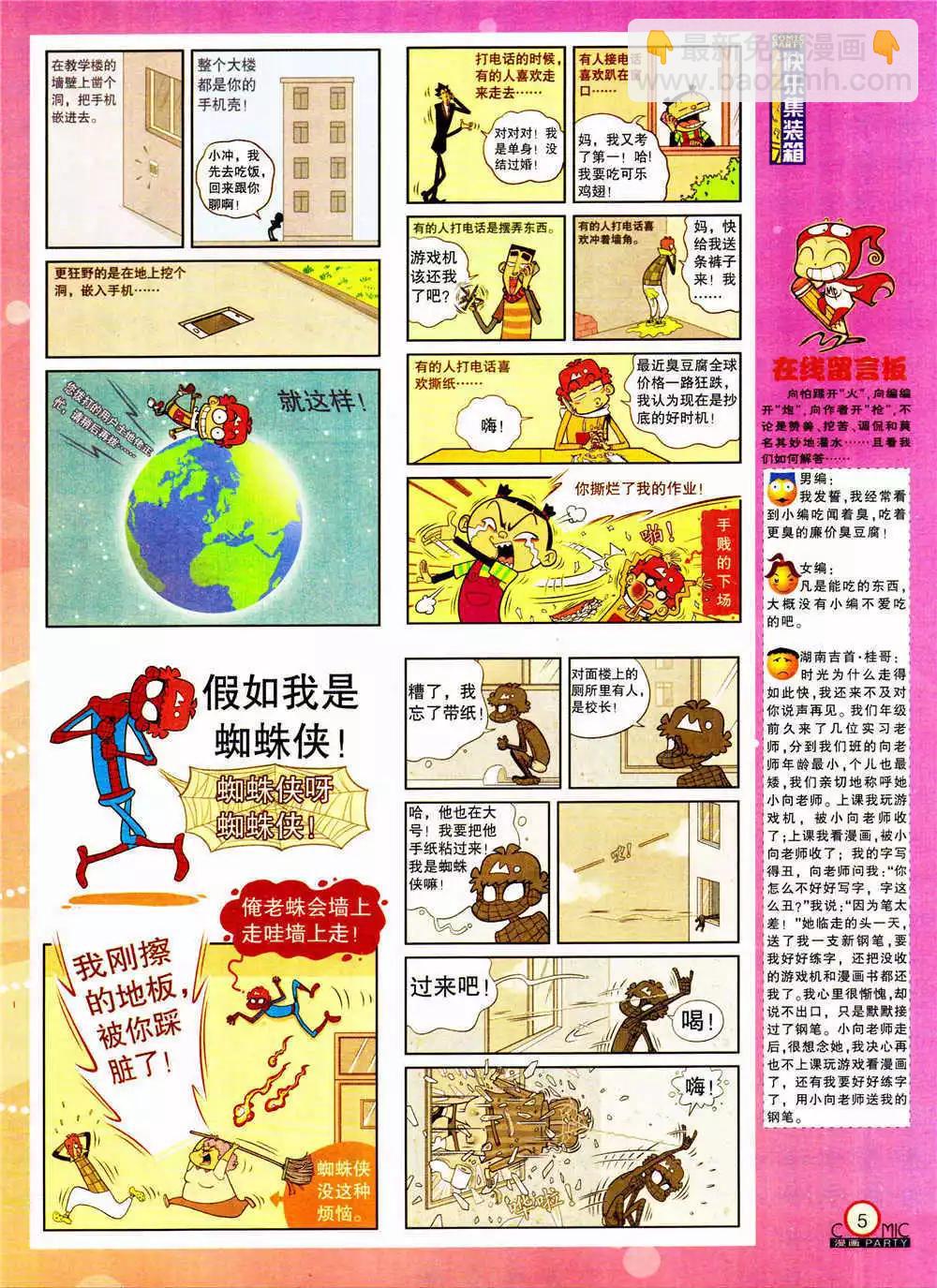 🍟漫画派对 第205期 全本 第7页