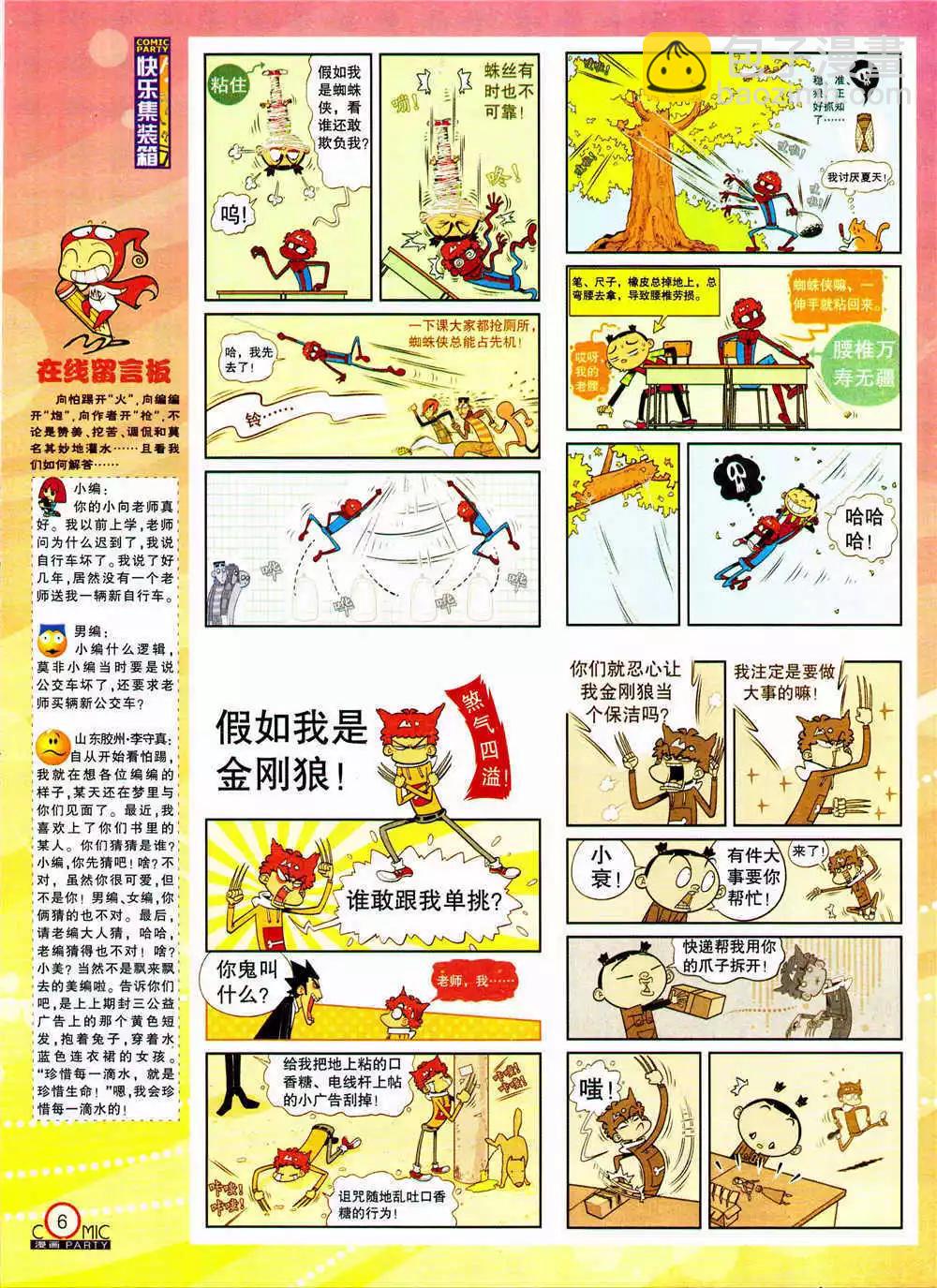 🍟漫画派对 第205期 全本 第8页