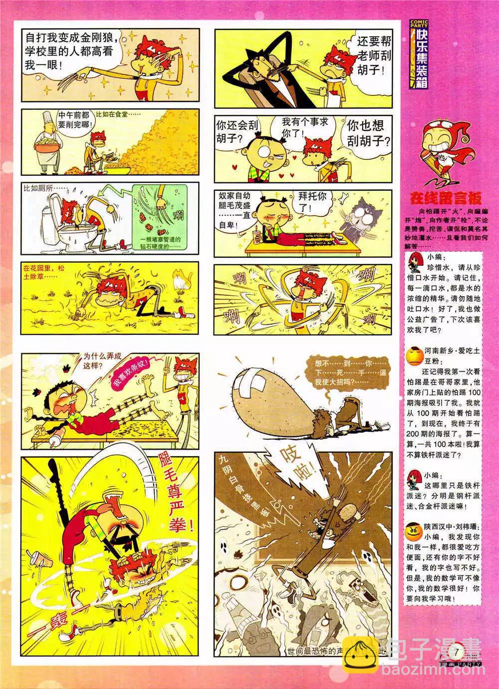 🍟漫画派对 第205期 全本 第9页