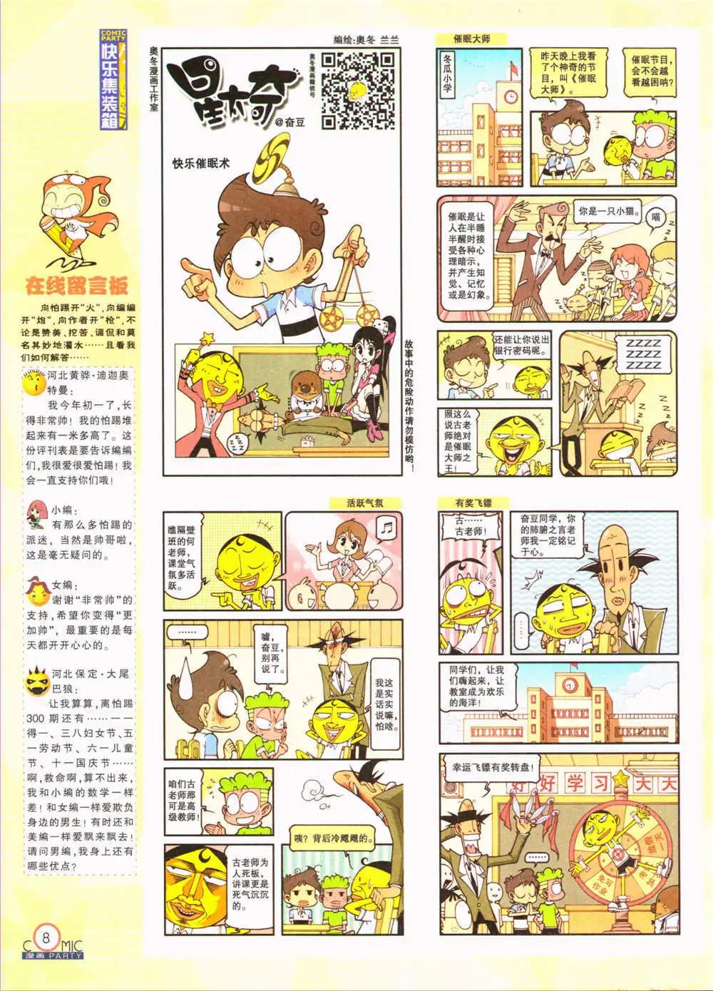 🍟漫画派对 第207期 全本 第10页