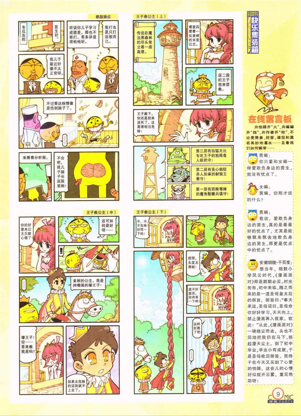 🍟漫画派对 第207期 全本 第11页