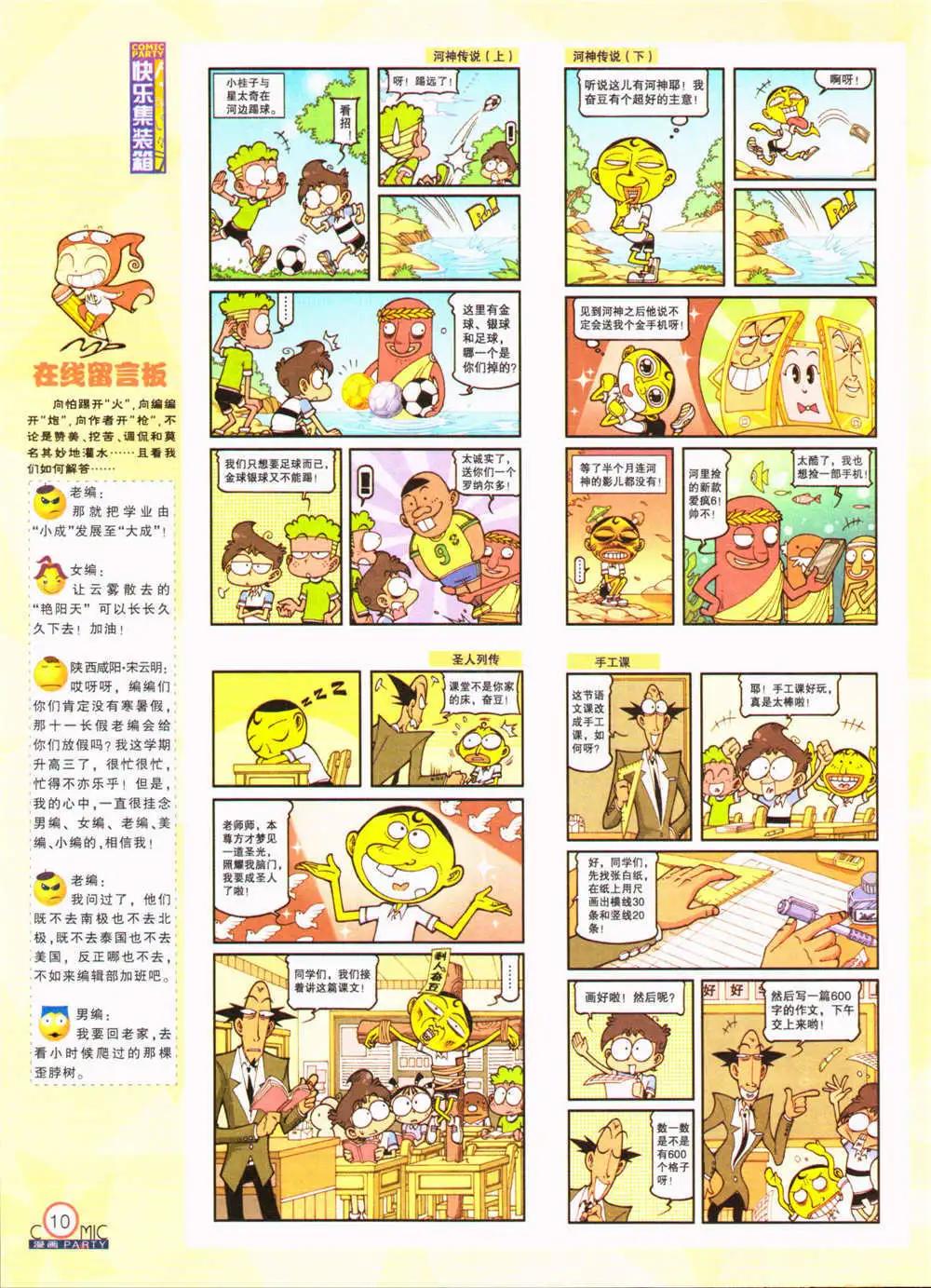 🍟漫画派对 第207期 全本 第12页