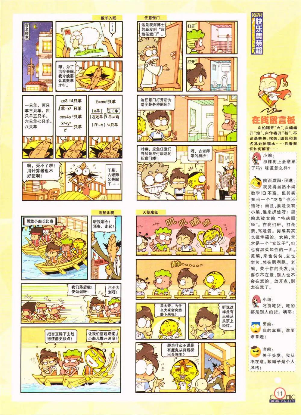 🍟漫画派对 第207期 全本 第13页