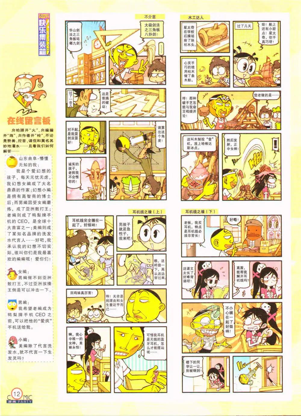 🍟漫画派对 第207期 全本 第14页