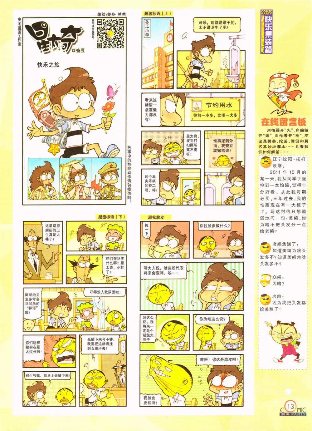 🍟漫画派对 第207期 全本 第15页