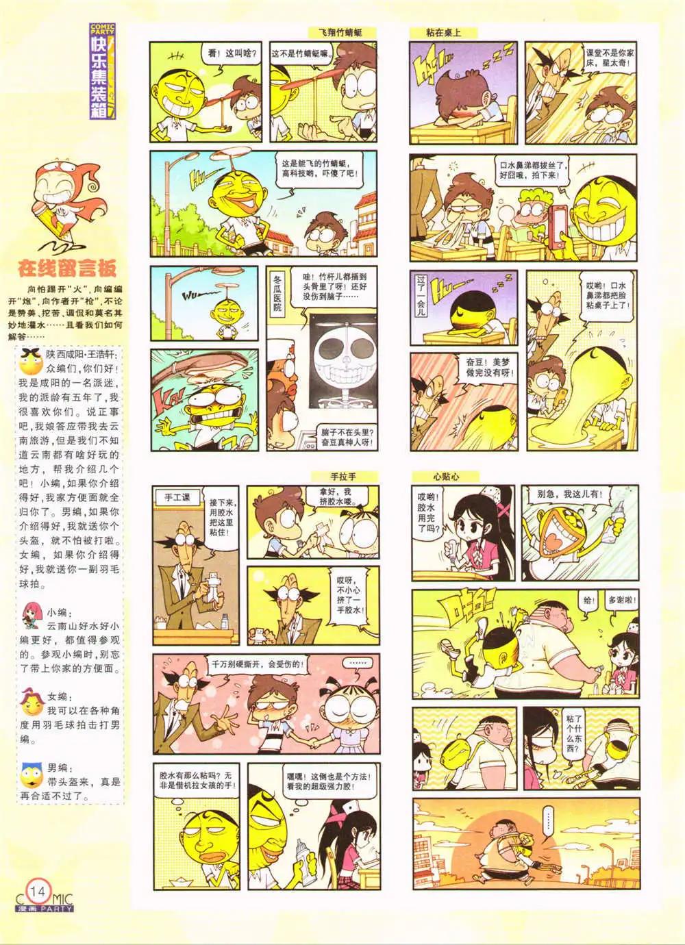 🍟漫画派对 第207期 全本 第16页