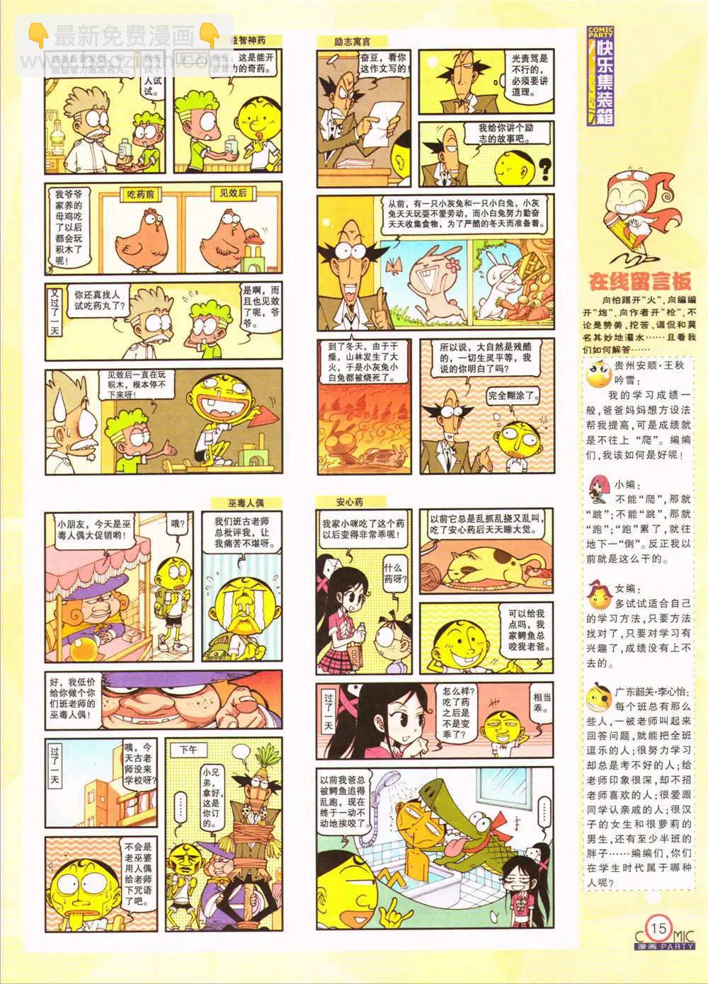 🍟漫画派对 第207期 全本 第17页