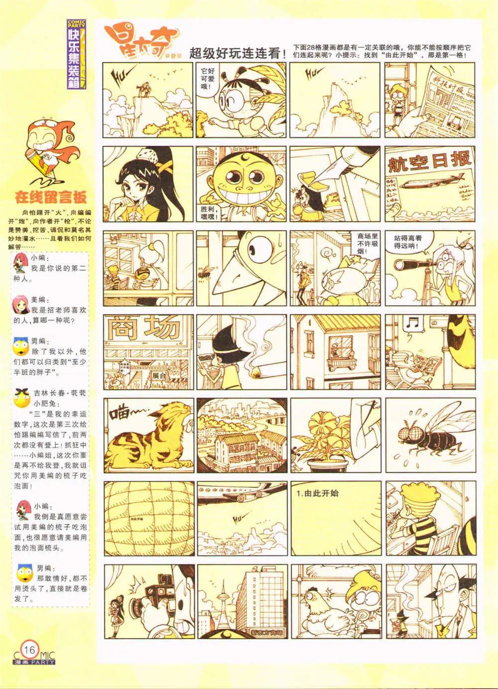 🍟漫画派对 第207期 全本 第18页