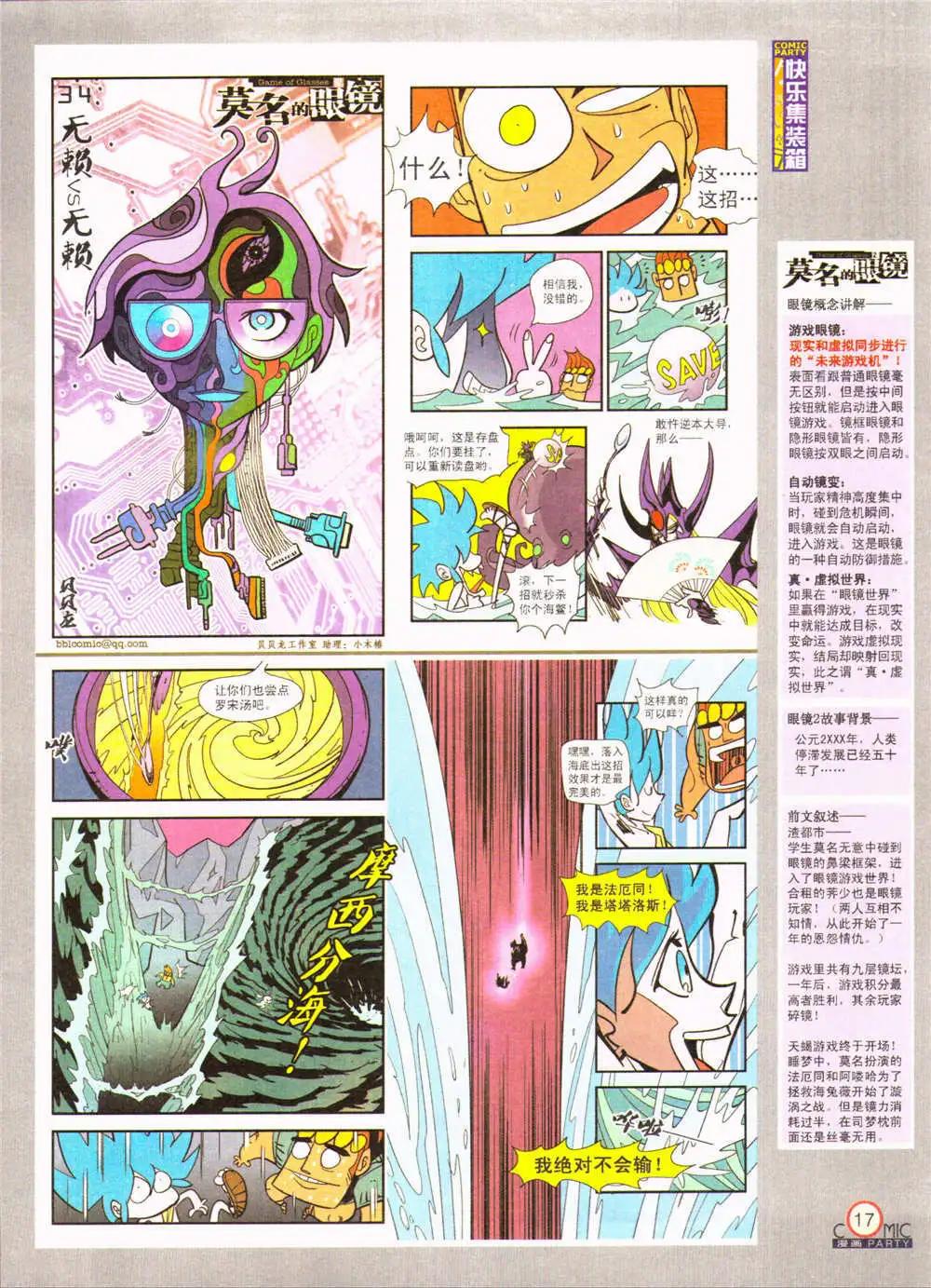 🍟漫画派对 第207期 全本 第19页