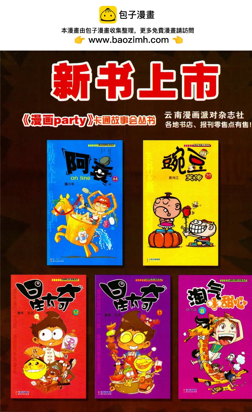 🍟漫画派对 第207期 全本 第2页