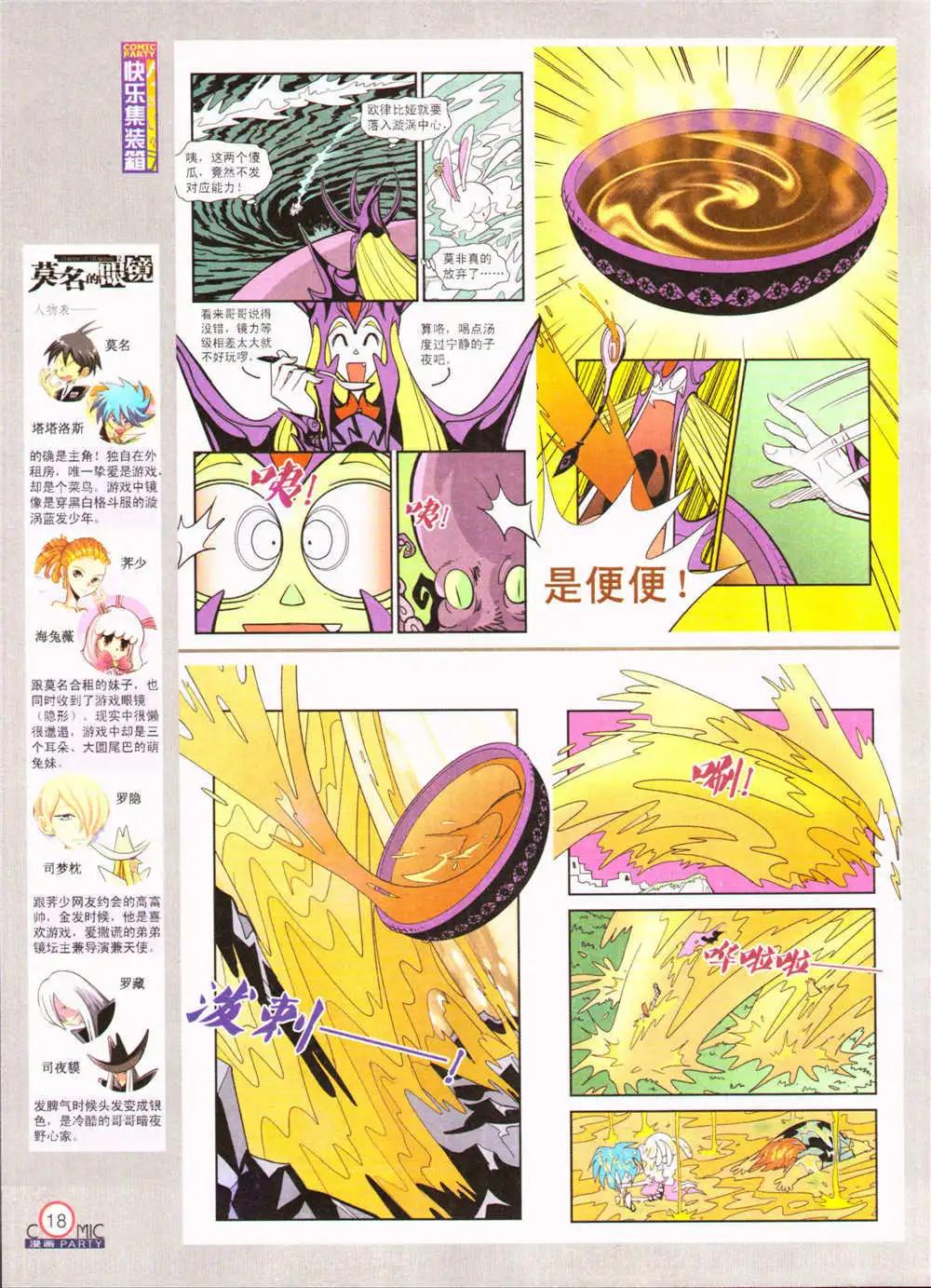 🍟漫画派对 第207期 全本 第20页