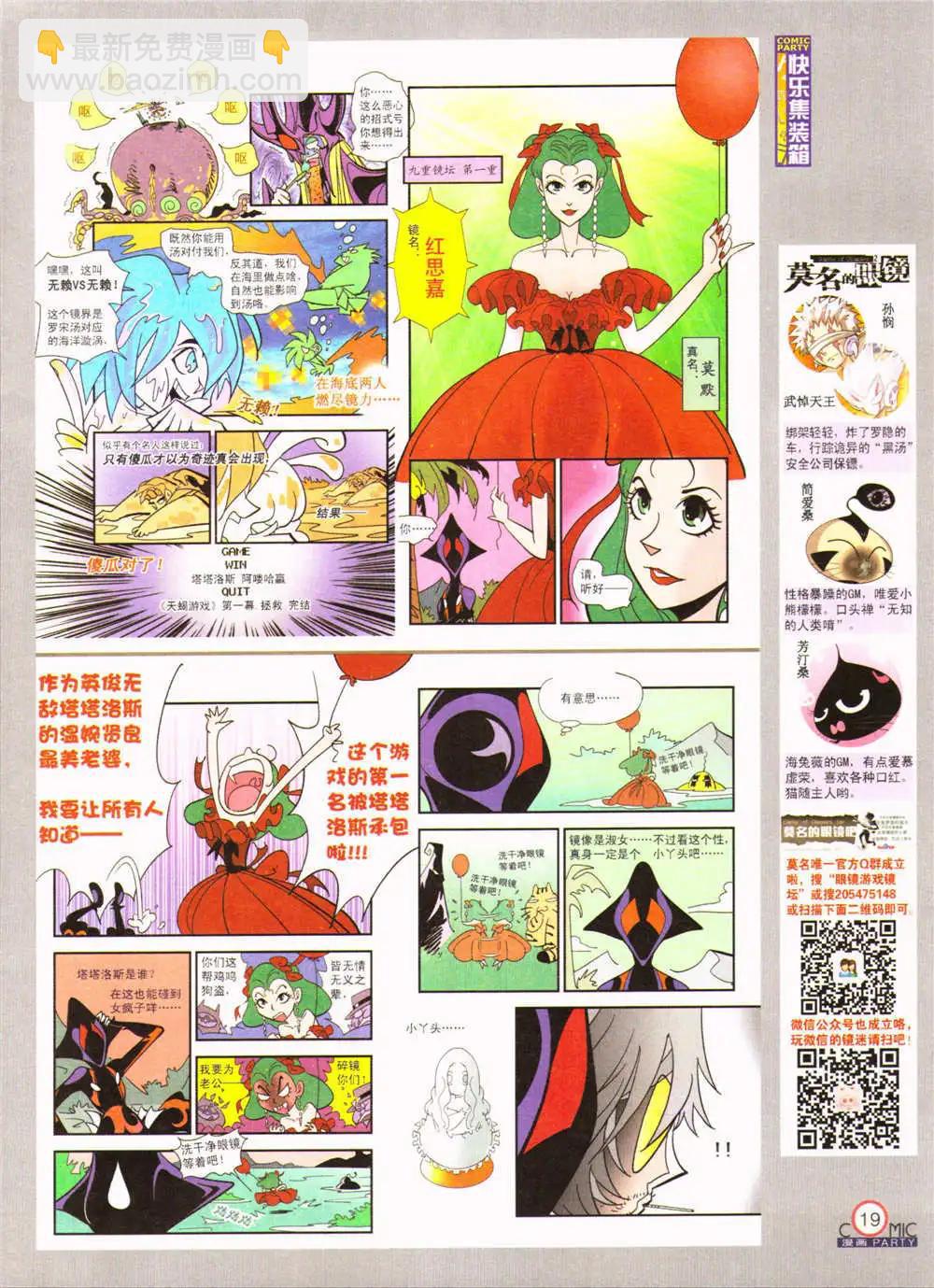 🍟漫画派对 第207期 全本 第21页